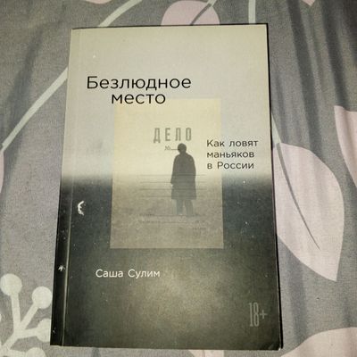 книга" безлюдное место"