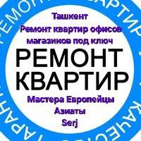 Ремонт квартир офисов Сантехника,Электрика,Плотник,Ремонт под ключ!!!