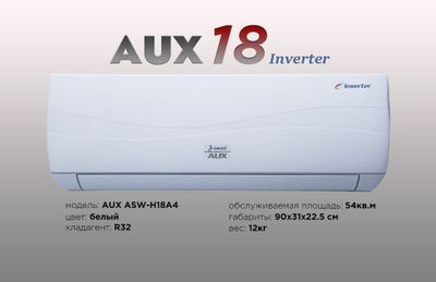 Кондиционер AUX 18 inverter