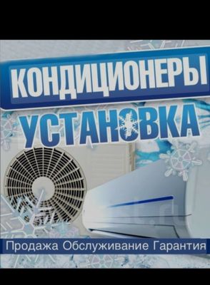 Установка Кондиционеров и стиральных Машин