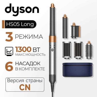 Стайлер Dyson Airwrap Complete Long HS05 (nickel/copper)