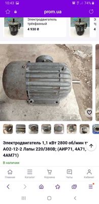 Продаю электродвигатель