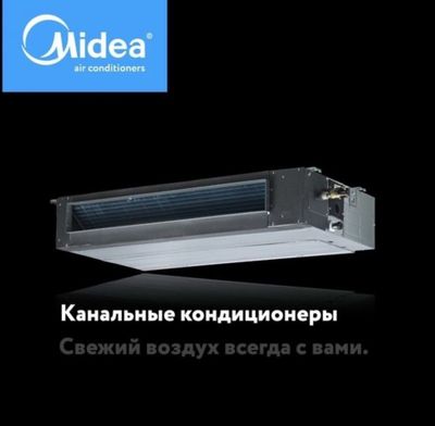 Кондиционер Midea канального типа 96 inverter