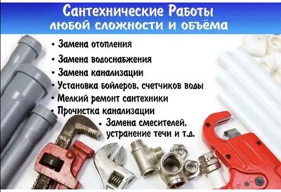 услуги сантехника