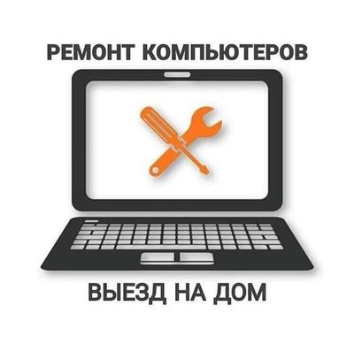 Установка Windows, ремонт компьютеров и ноутбуков.