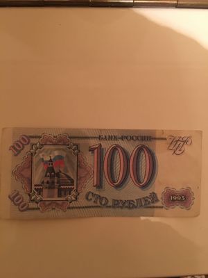 Банкнота 100 рублей 1993 года