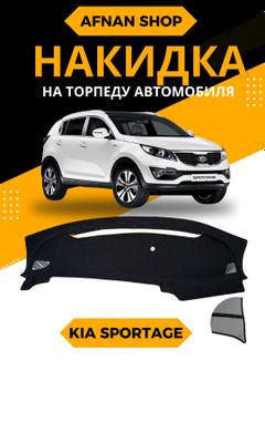 Avtomobil Kia Sportage uchun torpedkalar sotiladi