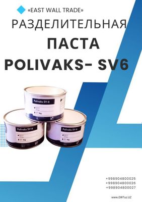 Разделительные пасты