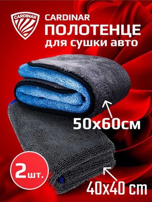 Avtomobilni quritish uchun Cardinar mikrofibra sochiq 50×60,40x40