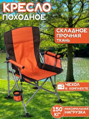 Кресло походное складной