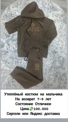 Костюм на мальчика