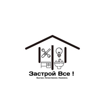 Застрой все ! - Ремонт квартир/домов/офисов с гарантией !