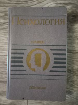 Книги по психологии и руководство по психотерапии