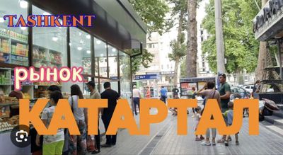 СРОЧНО продажа магазин на катартале новый павилион , подвал