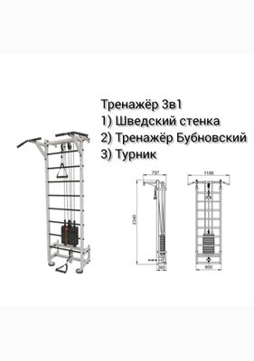 Тренажёр Бубновский