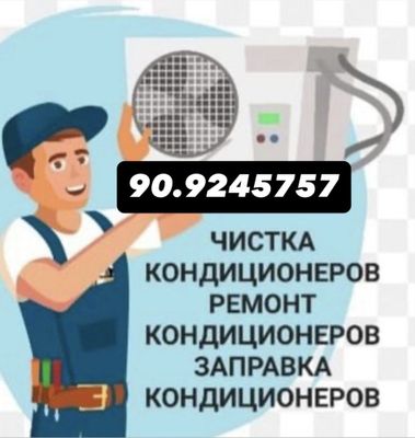 Ремонт кондиционеров