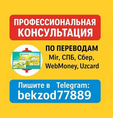 Утказмалар буйича маслахатлар, Консультация по переводам