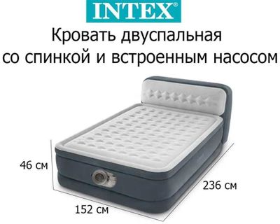 Кровать надувная Intex 152х236х86 см