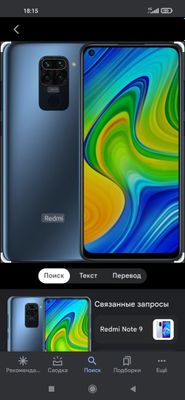 Redmi note 9 ideal