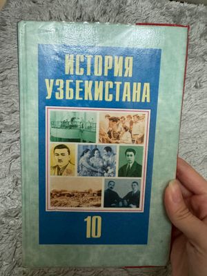 Продается учебник по Истории Узбекистана (10 класс)