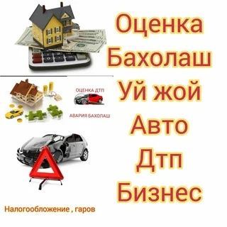 Оценка, Авто ущерб, етказилган зарарни бахолаш. Аудит бахолаш. Бизнес