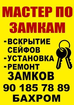 Вскрытие сейфы и замки квартирный Установка замки и ремонт