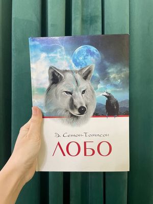 продаю книжку Сетона-Томпсона