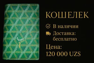 Кошелек Goyard зелёный цвет