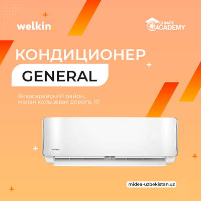 Кондиционер Welkin General 12 FULL DC Inverter