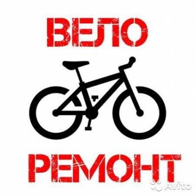 Velosiped Remont va Zapchaslari