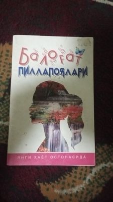 Блогат Пиллапоялари.