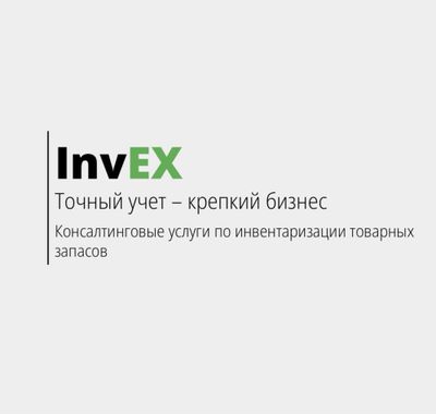 Профессиональная инвентаризация