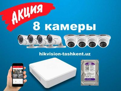 АКЦИЯ! Камеры видеонаблюдения комплект Hikvision