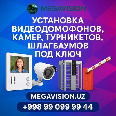 Установка видеодомофонов, камер, турникетов и шлагбаумов