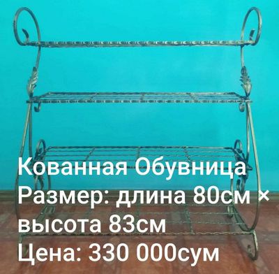 Качество 100% НОВАЯ Кованная Полка для Обуви,ОБУВНИЦА 4 этажерка