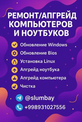 Апгрейд и Ремонт ноутбука и компьютера быстро и недорого!