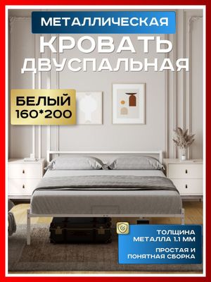 Кровать металлическое двуспальной