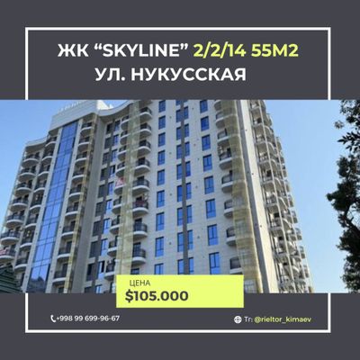 Продается КОРОБКА в ЖК «Skyline» ул. Нукусская 2/2/14 55м2