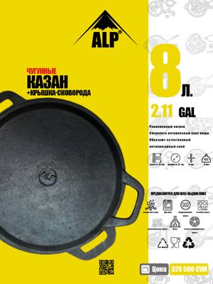 Чугунные Казан 8 л +Крышка сковороды