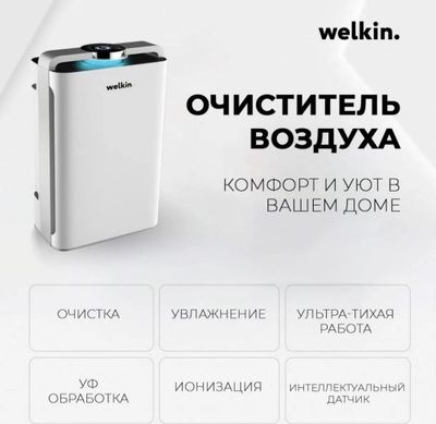 Очиститель и Увлажнитель Воздуха Welkin K-08A