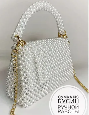 сумка из бусин