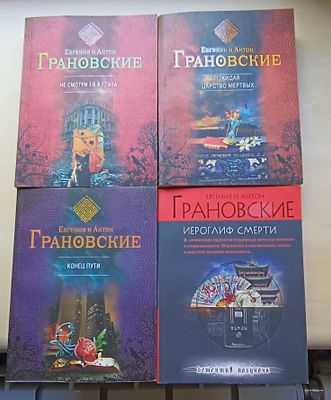 книги Грановские