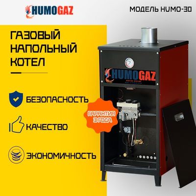 напольный газовый котел 30 кВт
