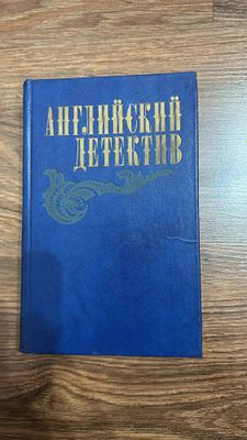 Английский детектив