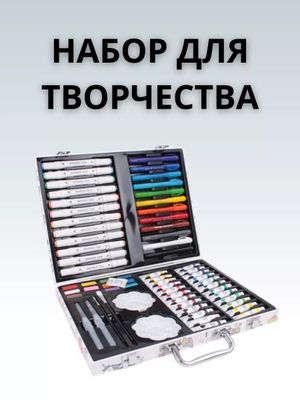 Детский набор для рисования и творчества 66 предметов