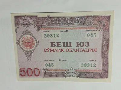 Облигации 1992 года