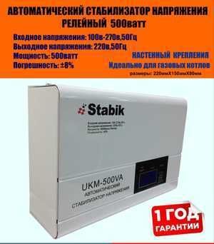 Stablizator relelik 500watt