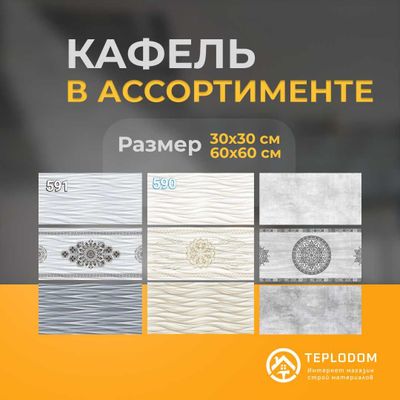 Качественный кафель оптом и в розницу