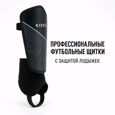 щитки для футбола / futboll uchun shitki