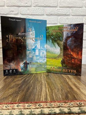 Настольная игра "Дорога приключений" + "Имя ветра" (доп.) (новая)
